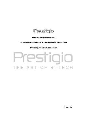 Инструкция Prestigio Geovision 430  ― Manual-Shop.ru