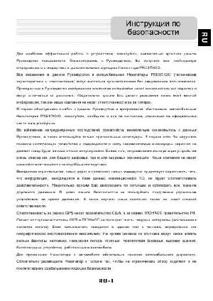Инструкция Prestigio Geovision 5135 Glonass  ― Manual-Shop.ru