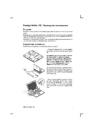 Инструкция Prestigio Nobile 153  ― Manual-Shop.ru