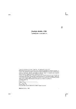 Инструкция Prestigio Nobile 1550  ― Manual-Shop.ru