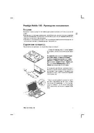 User manual Prestigio Nobile 156  ― Manual-Shop.ru
