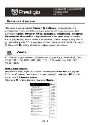 User manual Prestigio PER-3362B  ― Manual-Shop.ru