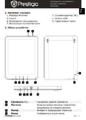 User manual Prestigio PMP-5080  ― Manual-Shop.ru