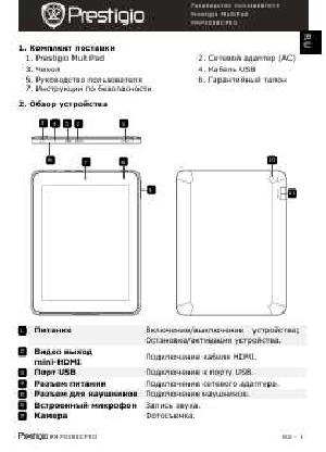 User manual Prestigio PMP-5080CPRO  ― Manual-Shop.ru