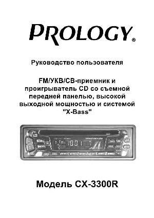 Инструкция Prology CX-3300R  ― Manual-Shop.ru