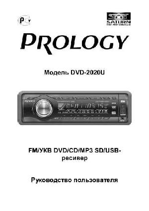 Инструкция Prology DVD-2020U  ― Manual-Shop.ru