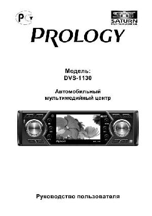 Инструкция Prology DVS-1130  ― Manual-Shop.ru