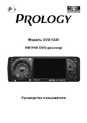 Инструкция Prology DVS-1230  ― Manual-Shop.ru
