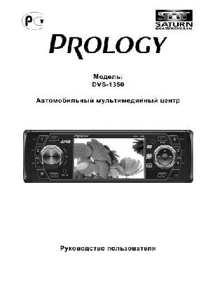 Инструкция Prology DVS-1350  ― Manual-Shop.ru