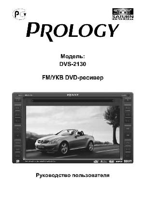 Инструкция Prology DVS-2130  ― Manual-Shop.ru