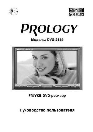 User manual Prology DVS-2135  ― Manual-Shop.ru