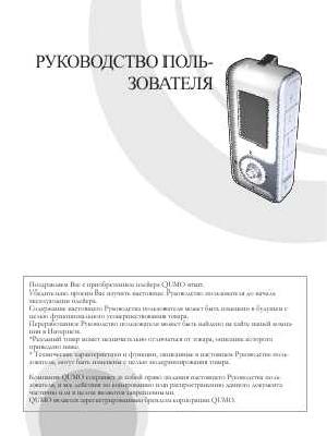 Инструкция Qumo Smart  ― Manual-Shop.ru