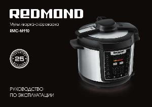Инструкция Redmond RMC-M110  ― Manual-Shop.ru