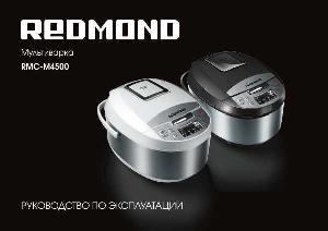 Инструкция Redmond RMC-M4500  ― Manual-Shop.ru