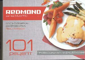 User manual Redmond RMC-M4504 101 Рецепт  ― Manual-Shop.ru