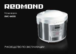 Инструкция Redmond RMC-M4505  ― Manual-Shop.ru
