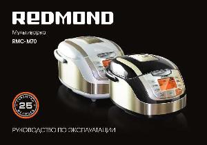 Инструкция Redmond RMC-M70  ― Manual-Shop.ru