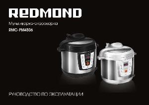 Инструкция Redmond RMC-PM4506  ― Manual-Shop.ru
