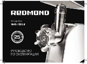 Инструкция Redmond RMG-1203-8  ― Manual-Shop.ru