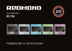 Инструкция Redmond RS-724  ― Manual-Shop.ru