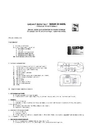 Инструкция Rekam DI-640XL  ― Manual-Shop.ru