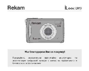 User manual Rekam iLook-LM9  ― Manual-Shop.ru
