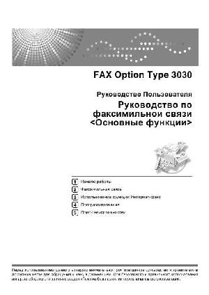 Инструкция Ricoh Aficio 3025 Fax  ― Manual-Shop.ru