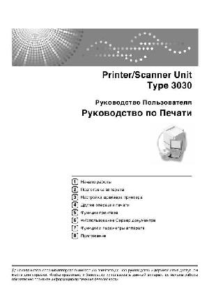 User manual Ricoh Aficio 3030 Print  ― Manual-Shop.ru