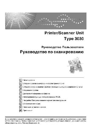 User manual Ricoh Aficio 3030 Scan  ― Manual-Shop.ru