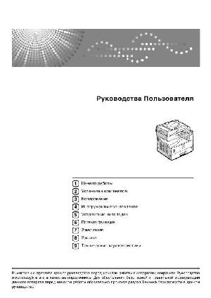 Инструкция Ricoh Aficio MP-1500  ― Manual-Shop.ru