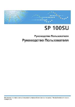 User manual Ricoh Aficio SP-100SU  ― Manual-Shop.ru