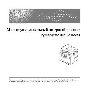 Инструкция Ricoh Aficio SP-3200SF  ― Manual-Shop.ru