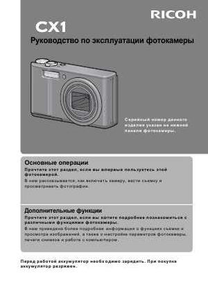 Инструкция Ricoh CX1  ― Manual-Shop.ru