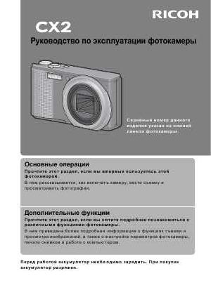 User manual Ricoh CX2  ― Manual-Shop.ru