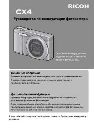 Инструкция Ricoh CX4  ― Manual-Shop.ru