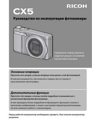 User manual Ricoh CX5  ― Manual-Shop.ru