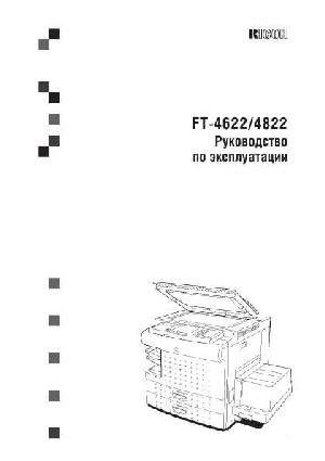 Инструкция Ricoh FT-4822  ― Manual-Shop.ru