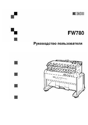 Инструкция Ricoh Aficio FW-780  ― Manual-Shop.ru