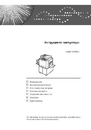 Инструкция Ricoh Priport DX4542  ― Manual-Shop.ru