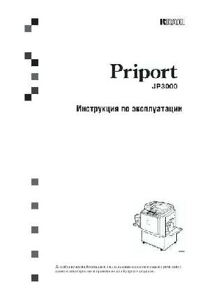 Инструкция Ricoh Priport JP3000  ― Manual-Shop.ru