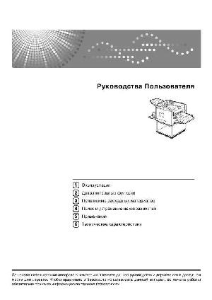 Инструкция Ricoh Priport JP735  ― Manual-Shop.ru