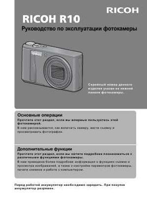 Инструкция Ricoh R10  ― Manual-Shop.ru