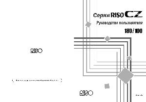 User manual RISO CZ-100  ― Manual-Shop.ru