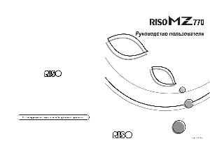 Инструкция RISO MZ-770  ― Manual-Shop.ru