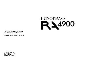 User manual RISO RA-4900  ― Manual-Shop.ru