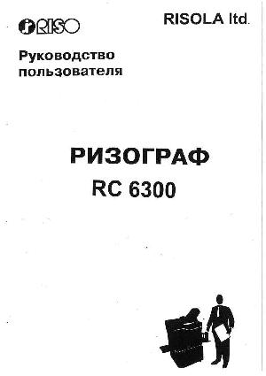 User manual RISO RC-6300  ― Manual-Shop.ru