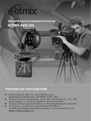 User manual RITMIX AVR-330  ― Manual-Shop.ru