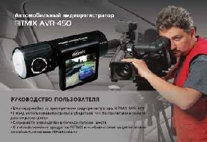 Инструкция RITMIX AVR-450  ― Manual-Shop.ru