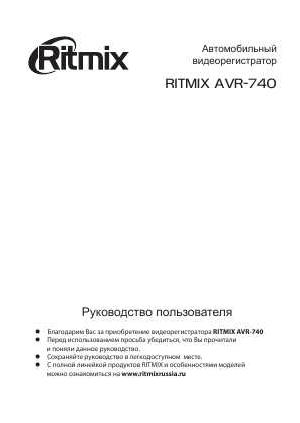 User manual RITMIX AVR-740  ― Manual-Shop.ru