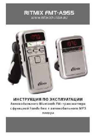 Инструкция RITMIX FMT-A955  ― Manual-Shop.ru